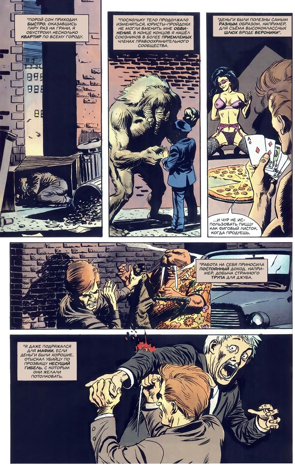 Глава 2: Неогранённый алмаз - страница 12