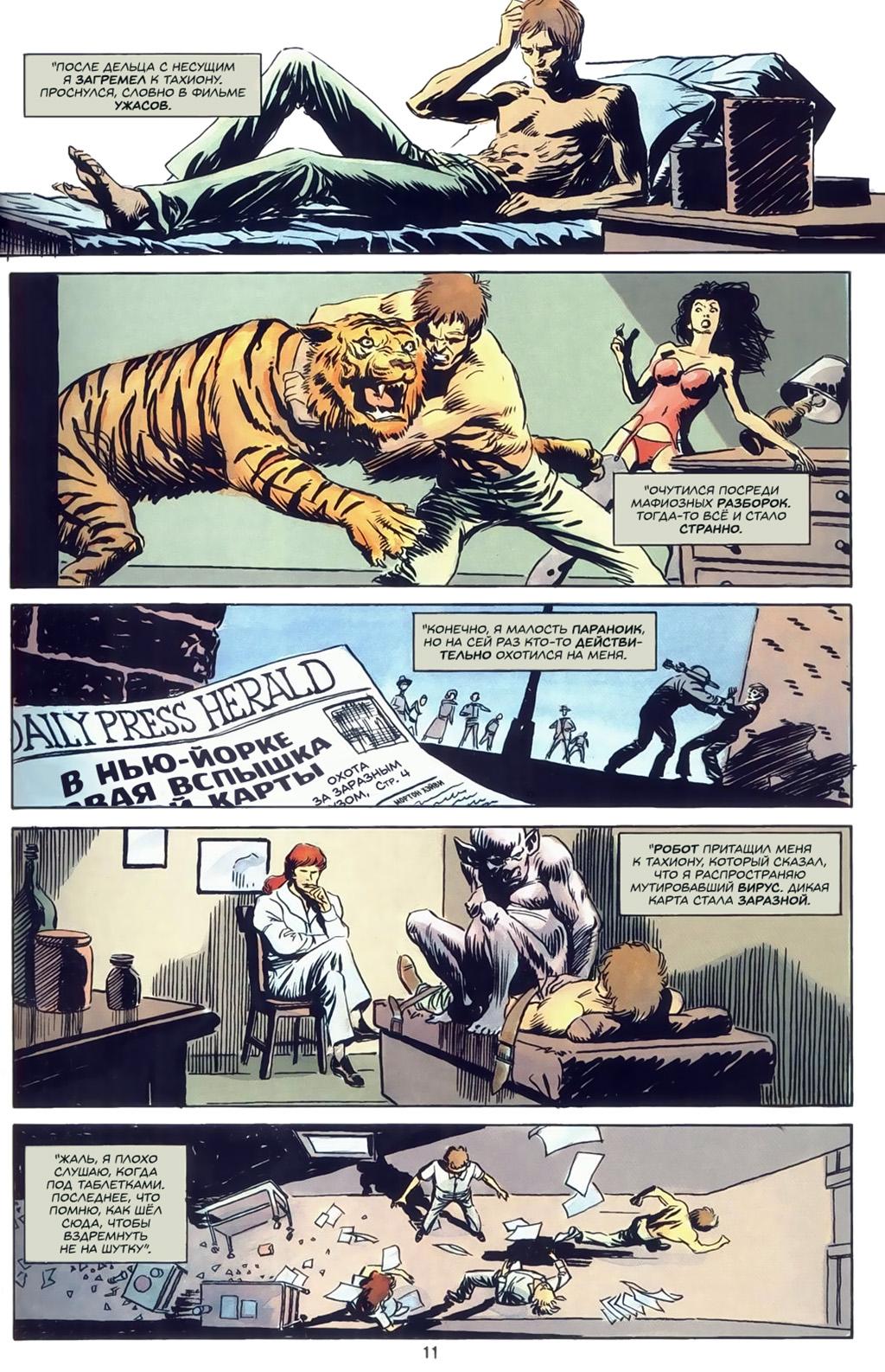 Глава 2: Неогранённый алмаз - страница 13