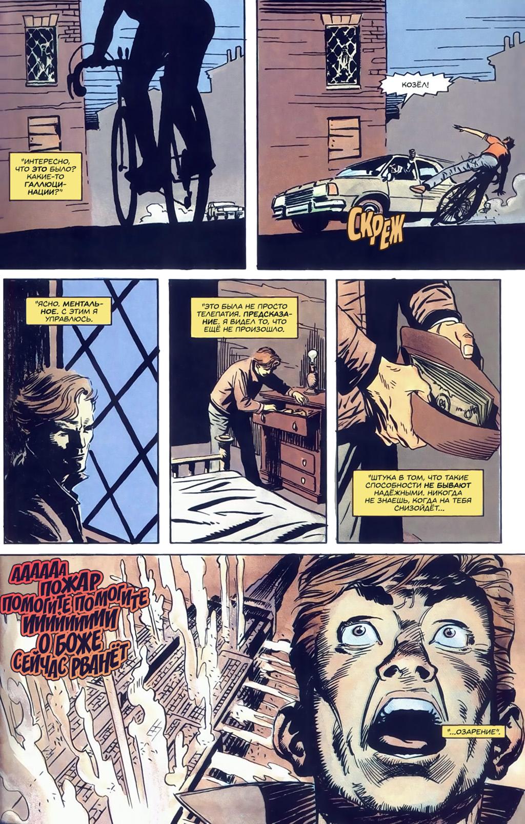 Глава 2: Неогранённый алмаз - страница 15