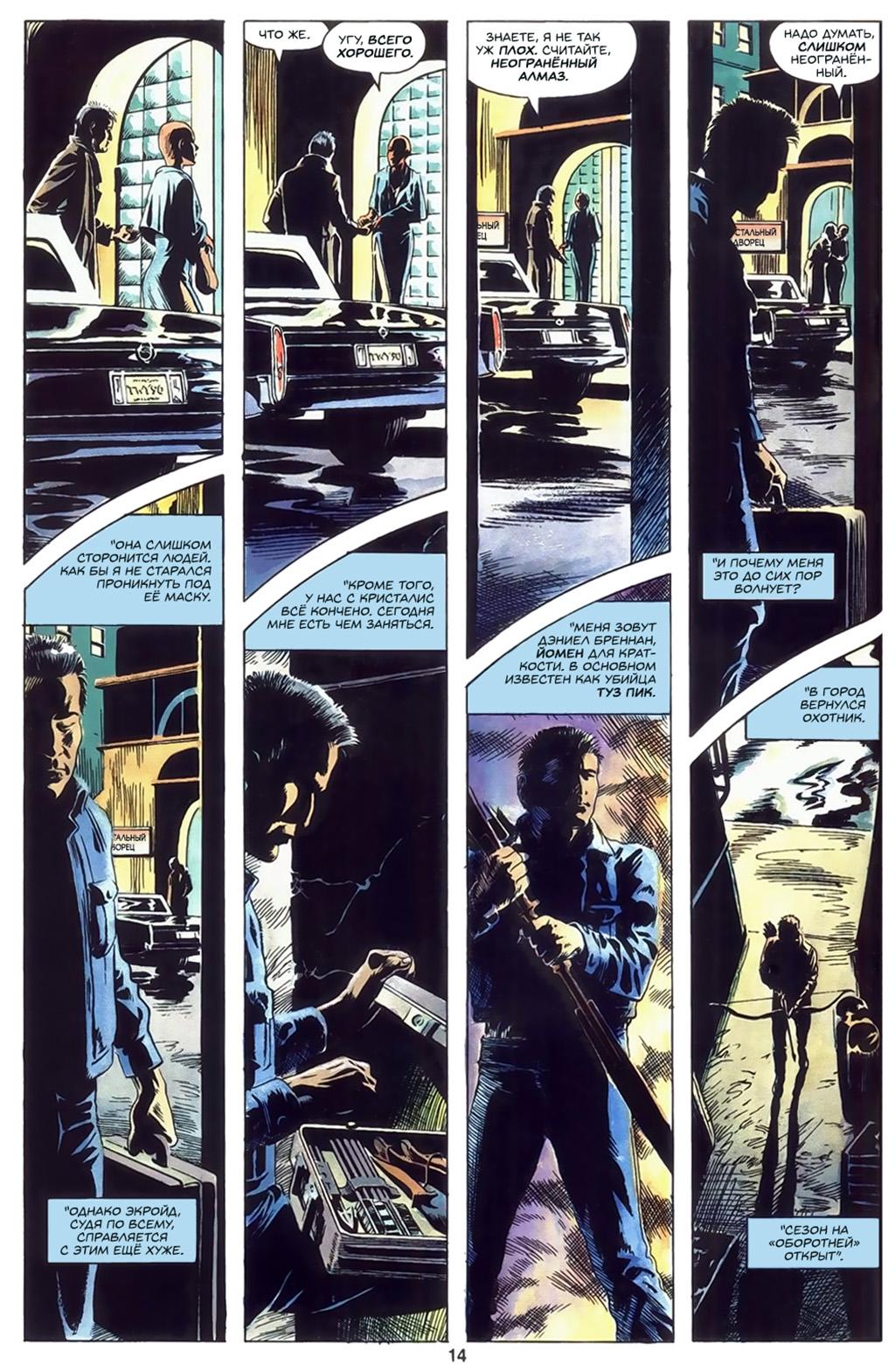 Глава 2: Неогранённый алмаз - страница 16