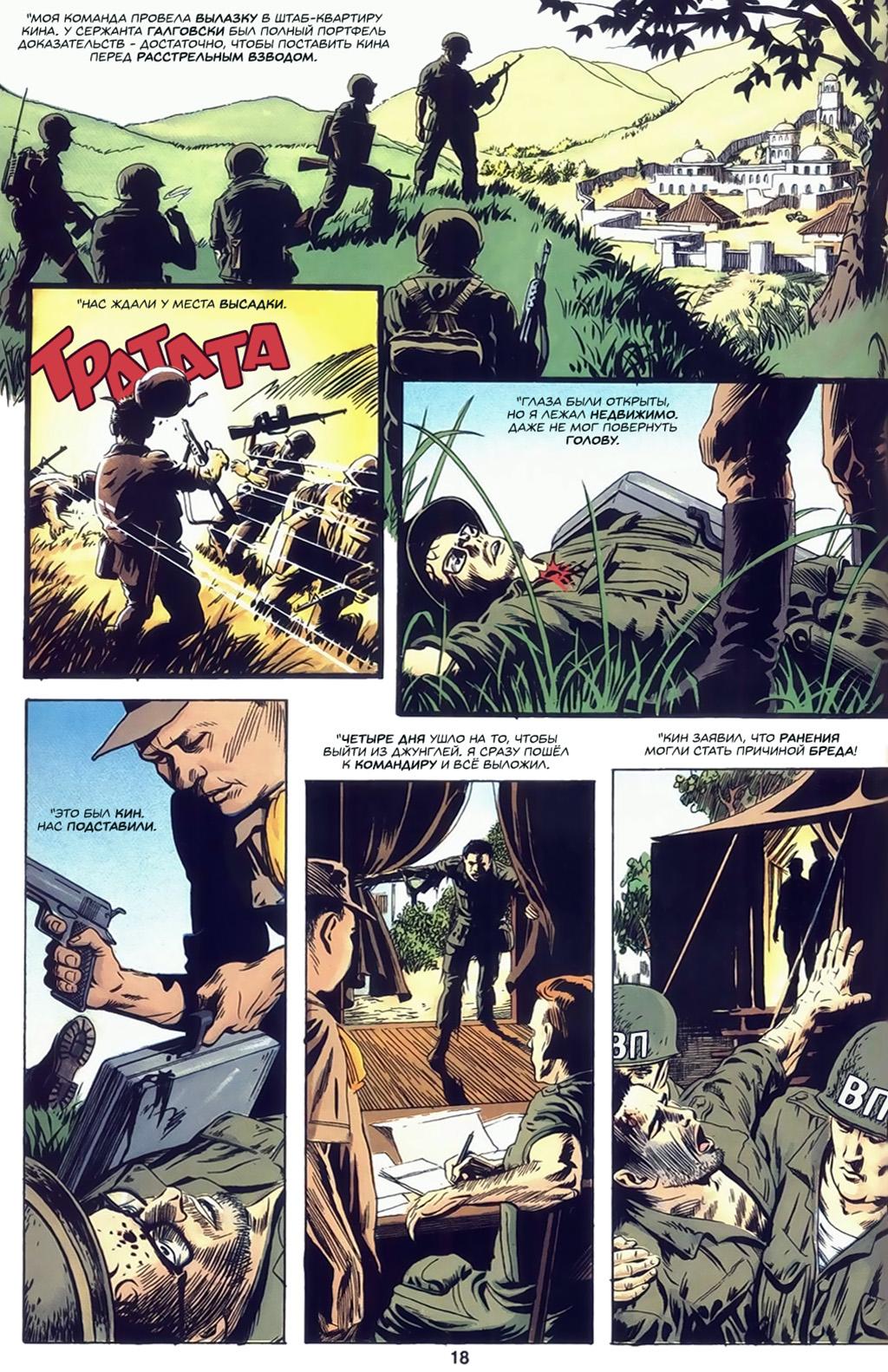 Глава 2: Неогранённый алмаз - страница 20