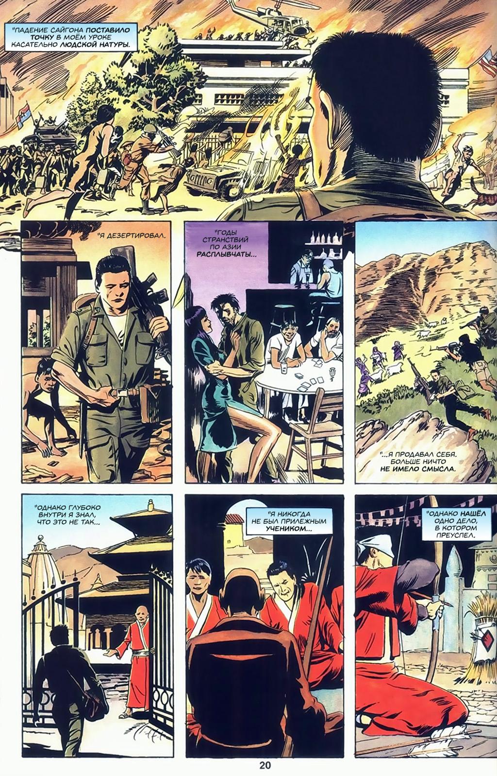 Глава 2: Неогранённый алмаз - страница 22