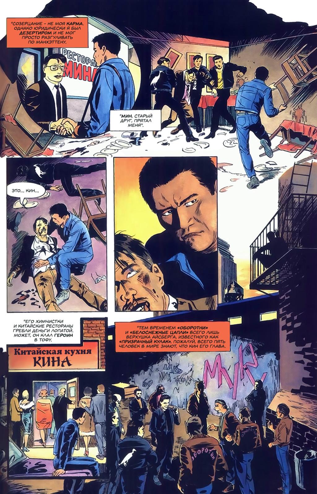 Глава 2: Неогранённый алмаз - страница 23