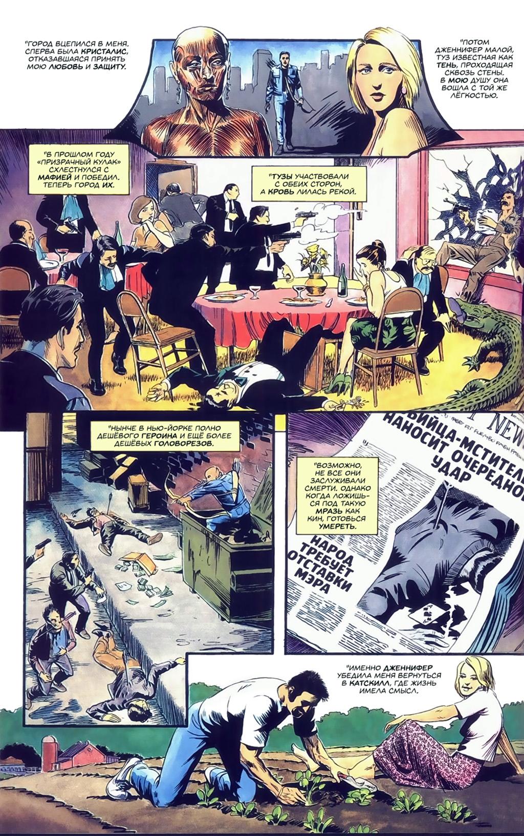 Глава 2: Неогранённый алмаз - страница 24