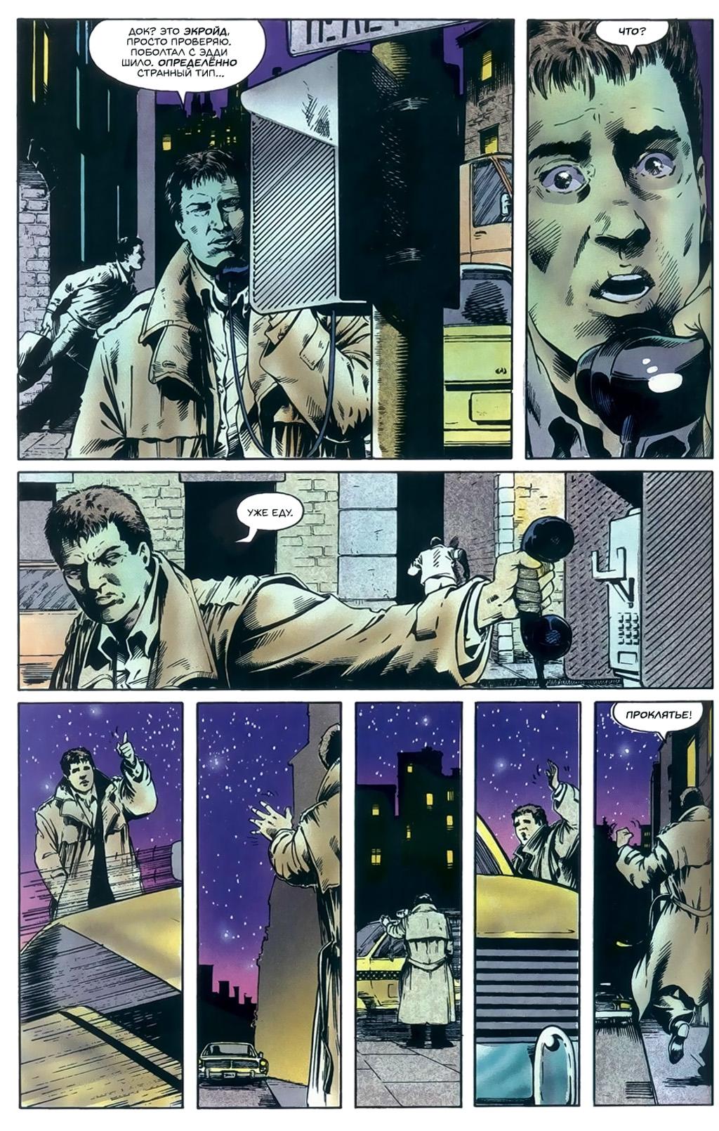 Глава 2: Неогранённый алмаз - страница 26