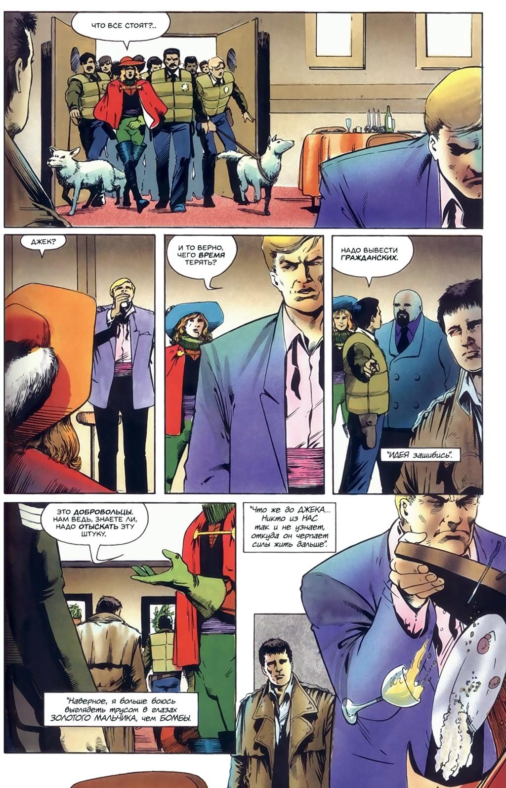 Глава 2: Неогранённый алмаз - страница 29