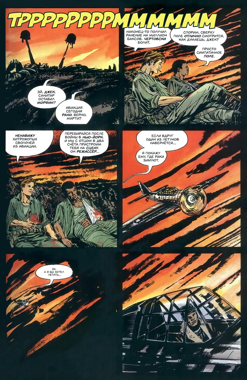 Глава 2: Неогранённый алмаз - страница 31