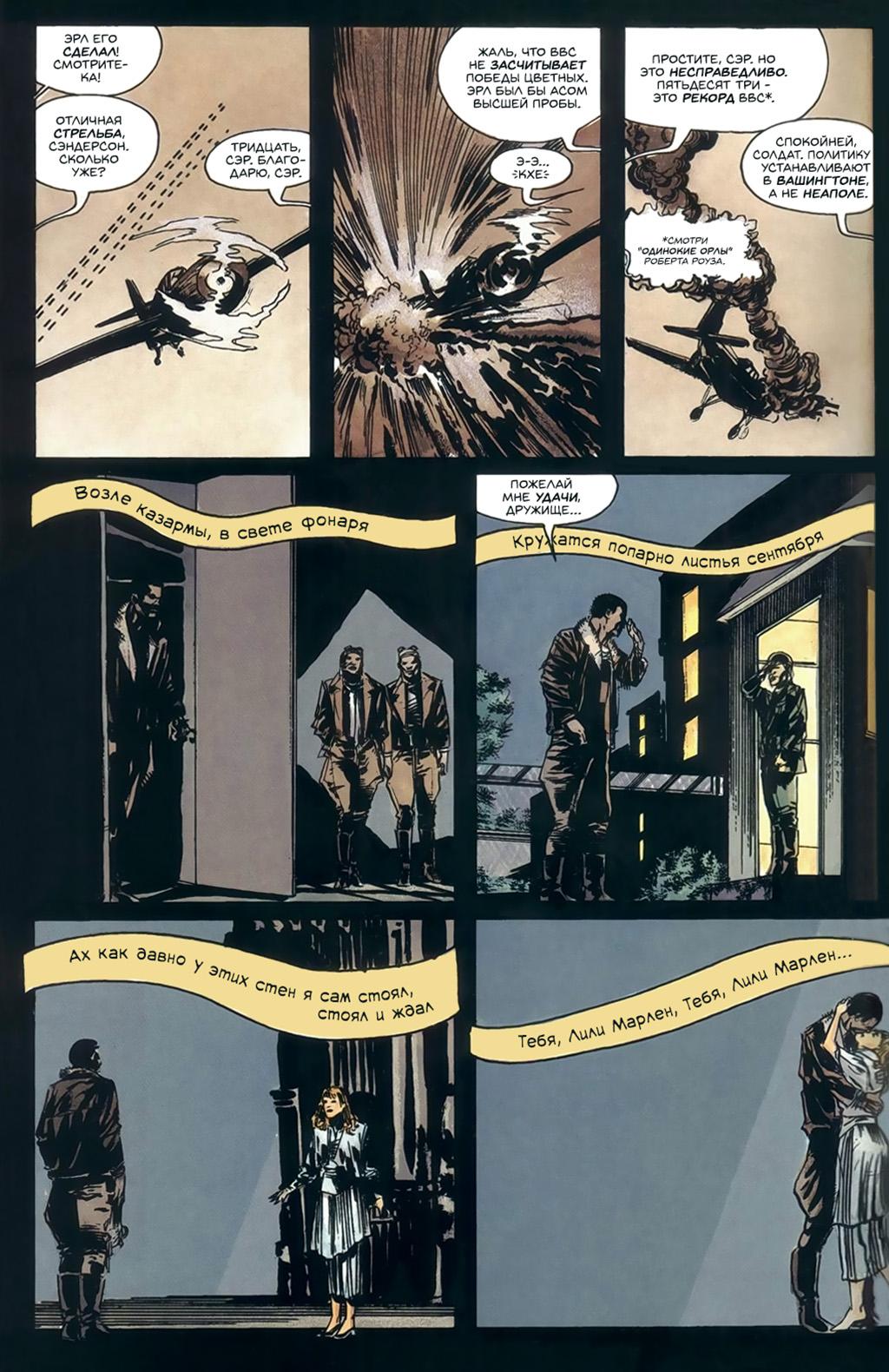 Глава 2: Неогранённый алмаз - страница 32