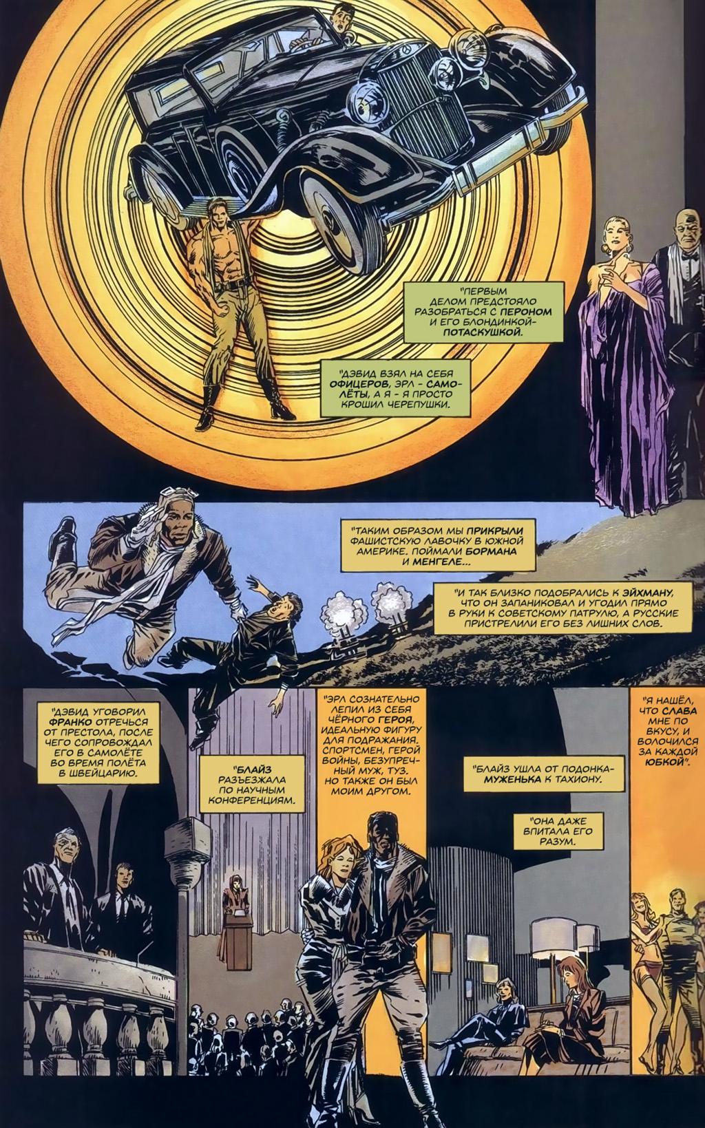 Глава 2: Неогранённый алмаз - страница 34