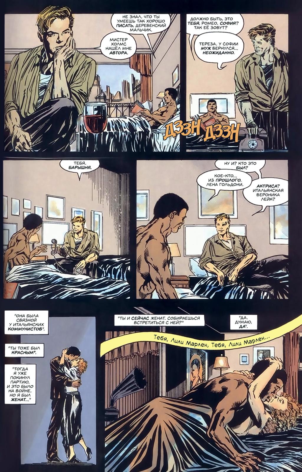 Глава 2: Неогранённый алмаз - страница 35