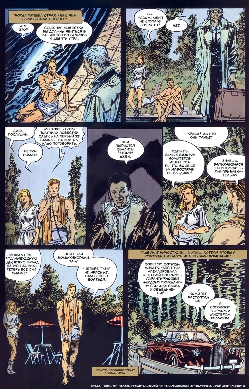 Глава 2: Неогранённый алмаз - страница 37