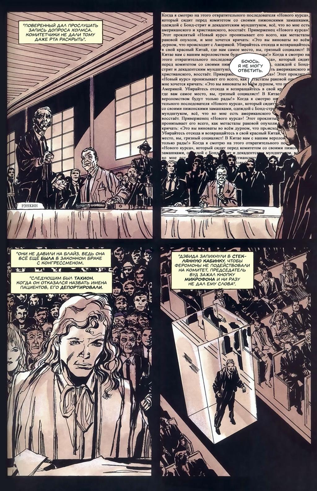 Глава 2: Неогранённый алмаз - страница 39