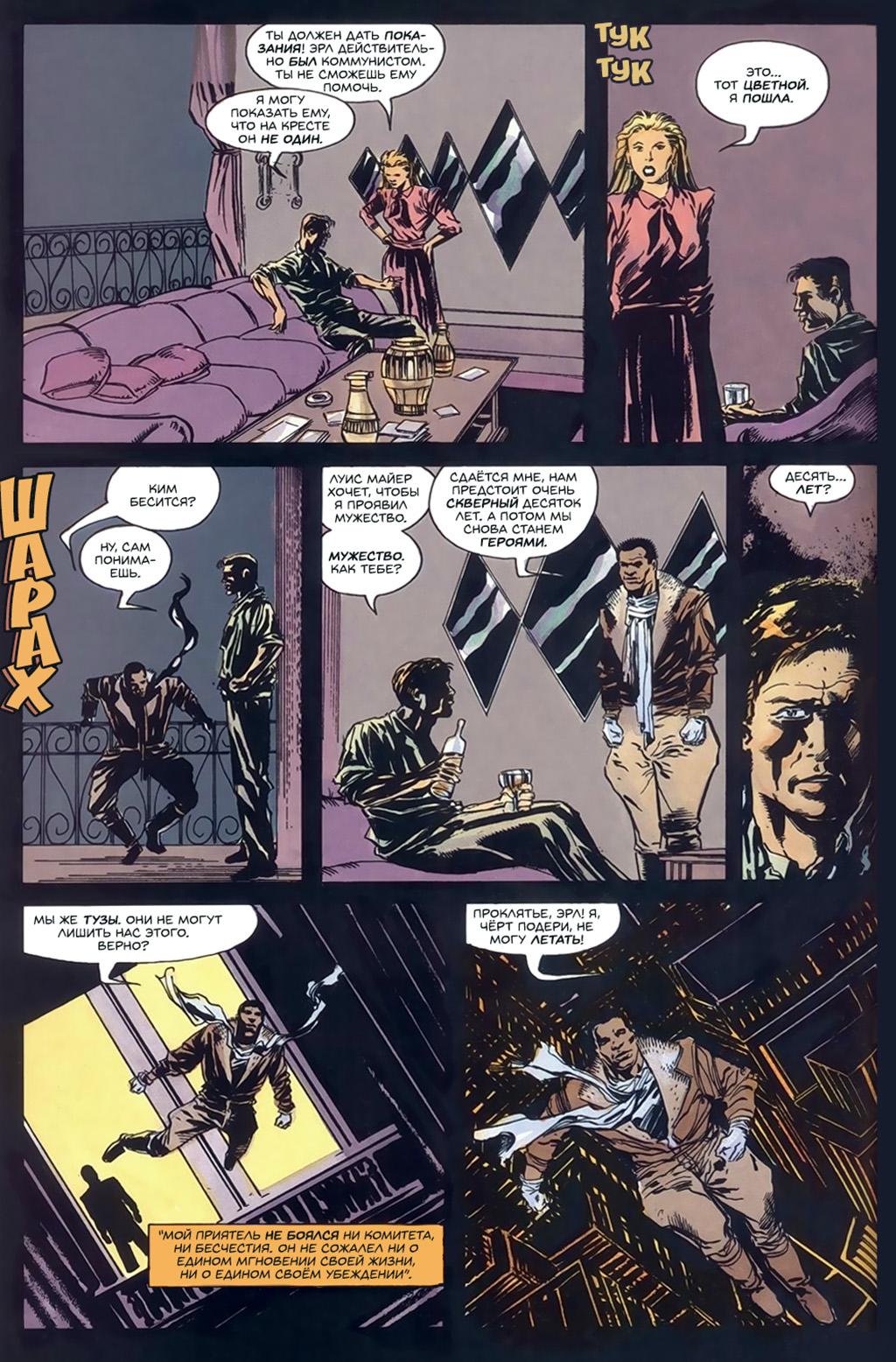 Глава 2: Неогранённый алмаз - страница 40