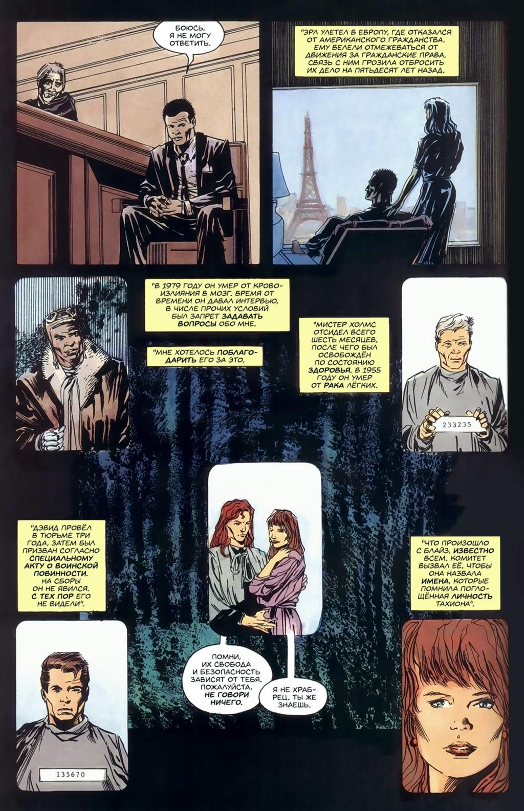 Глава 2: Неогранённый алмаз - страница 42