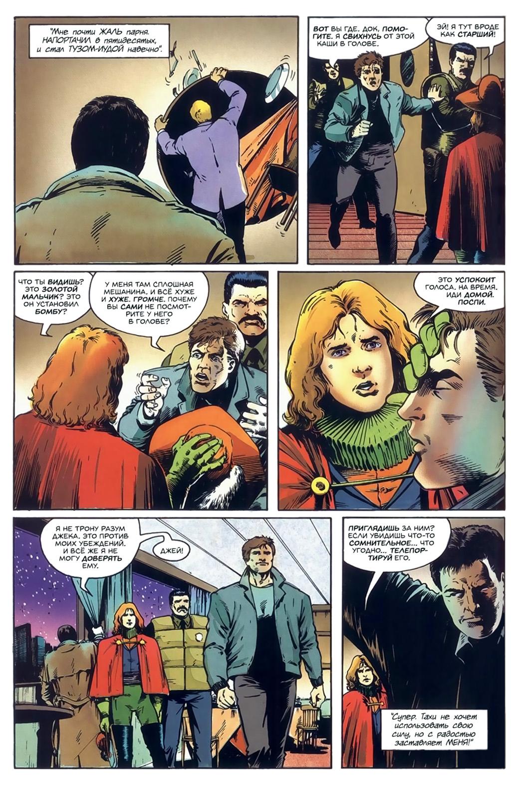 Глава 2: Неогранённый алмаз - страница 44