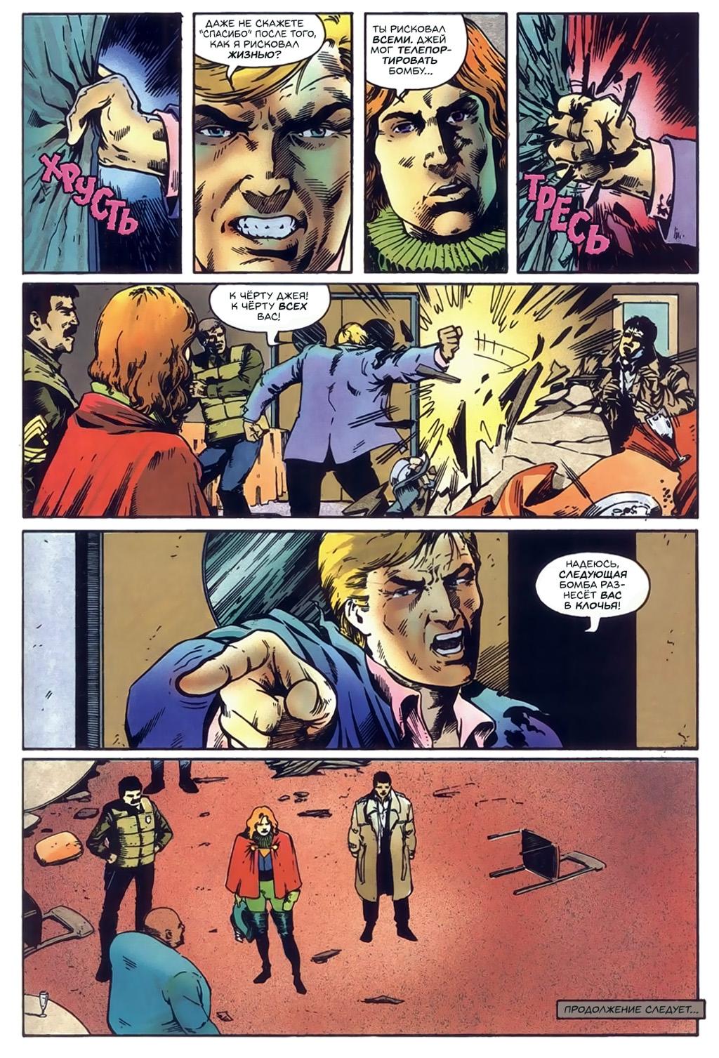 Глава 2: Неогранённый алмаз - страница 49