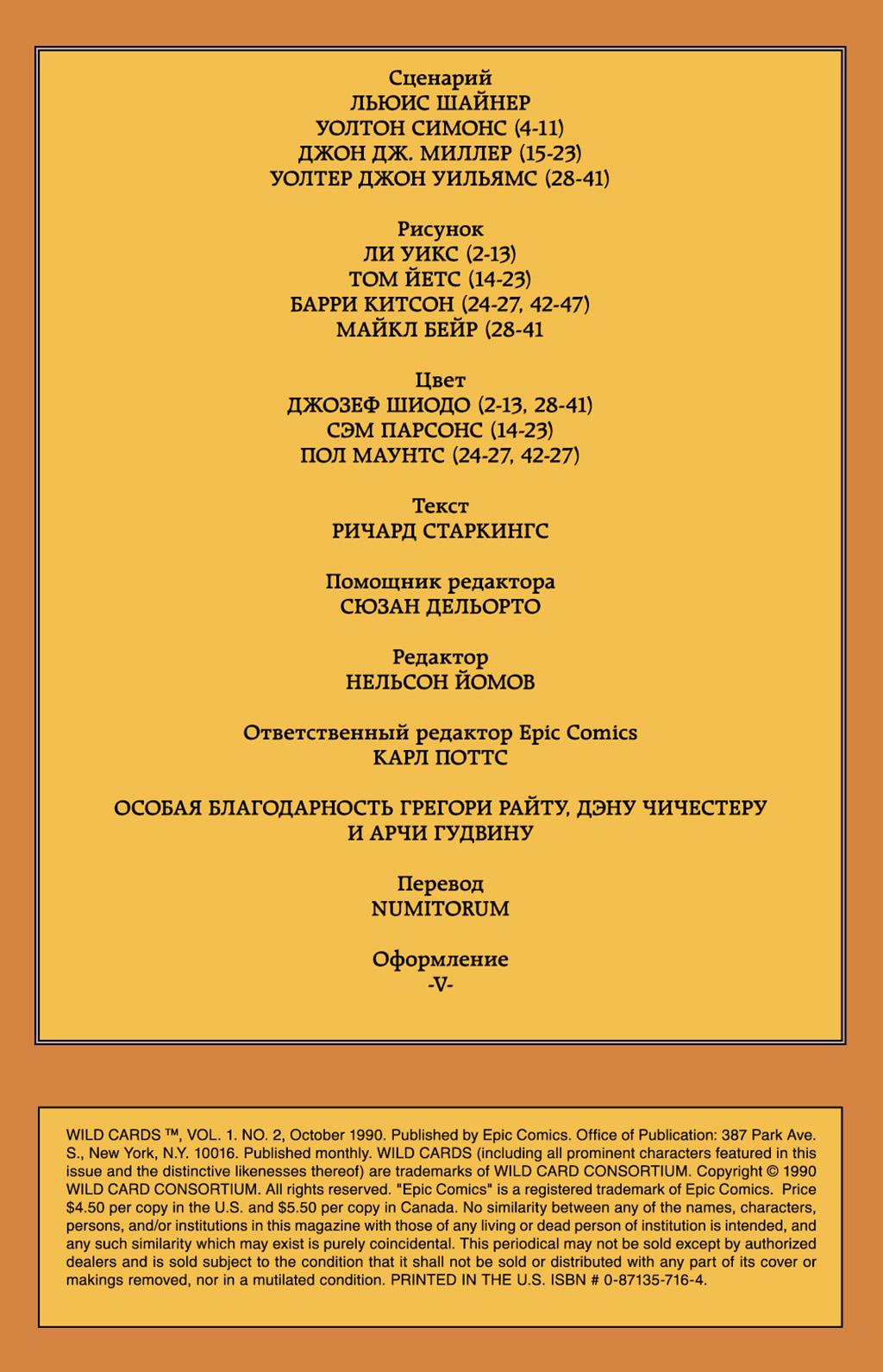 Глава 2: Неогранённый алмаз - страница 50