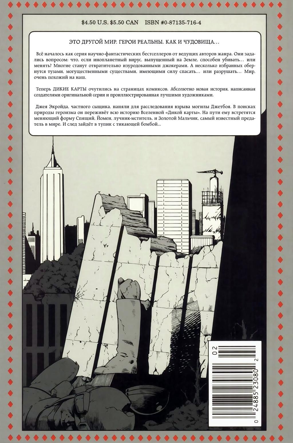 Глава 2: Неогранённый алмаз - страница 51