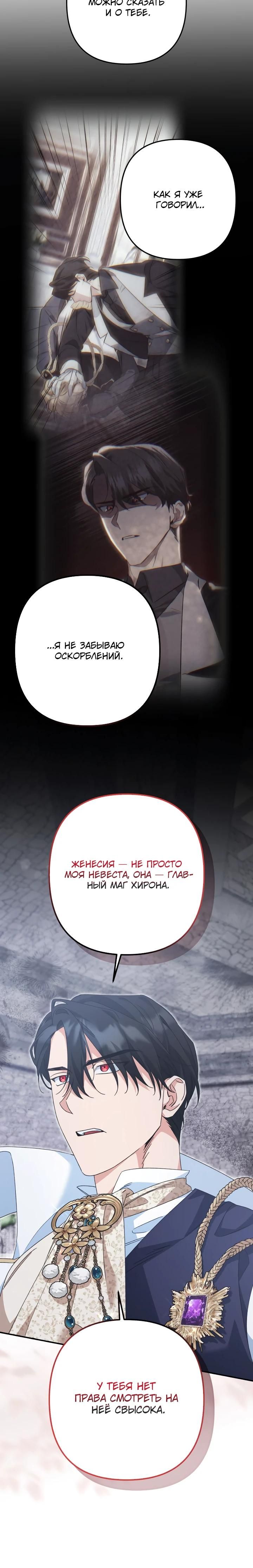 Глава 60 - страница 7