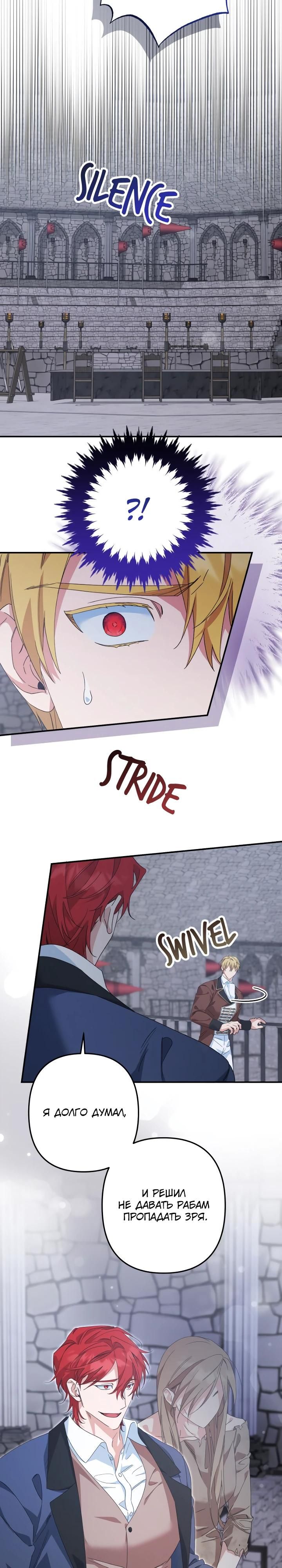 Глава 60 - страница 9