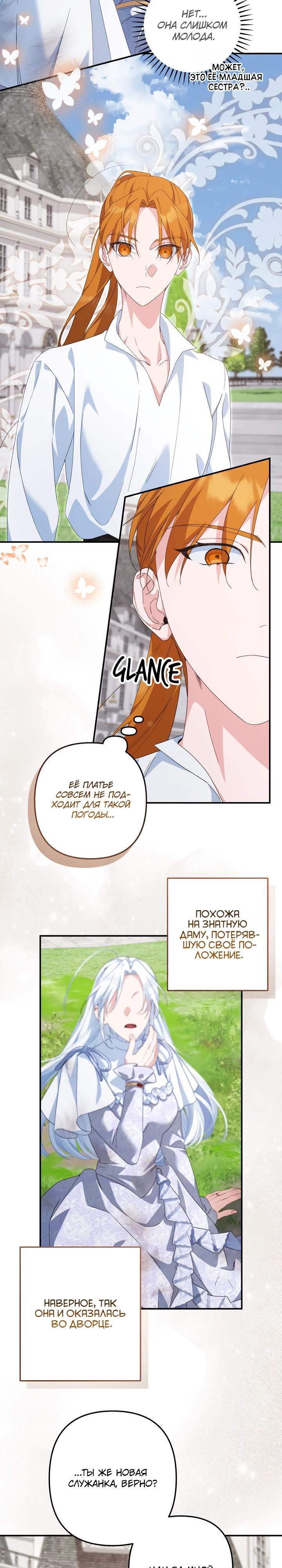 Глава 61 - страница 11