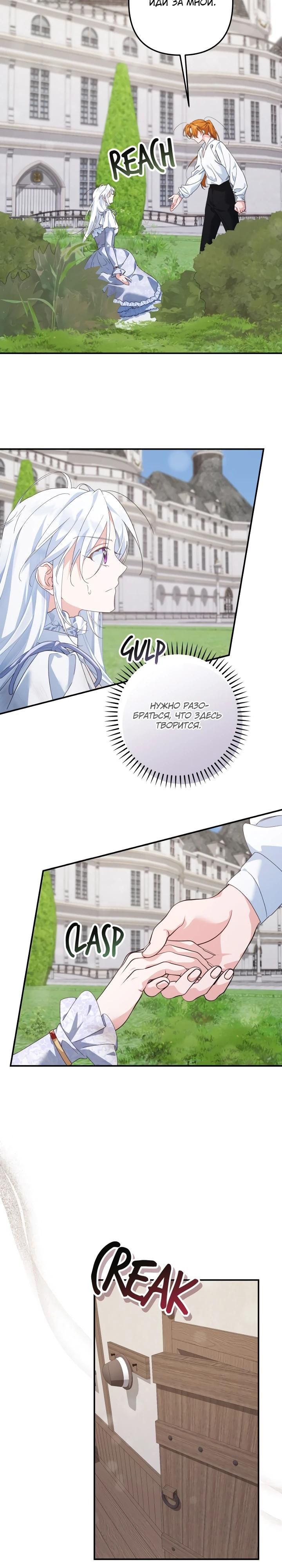 Глава 61 - страница 12