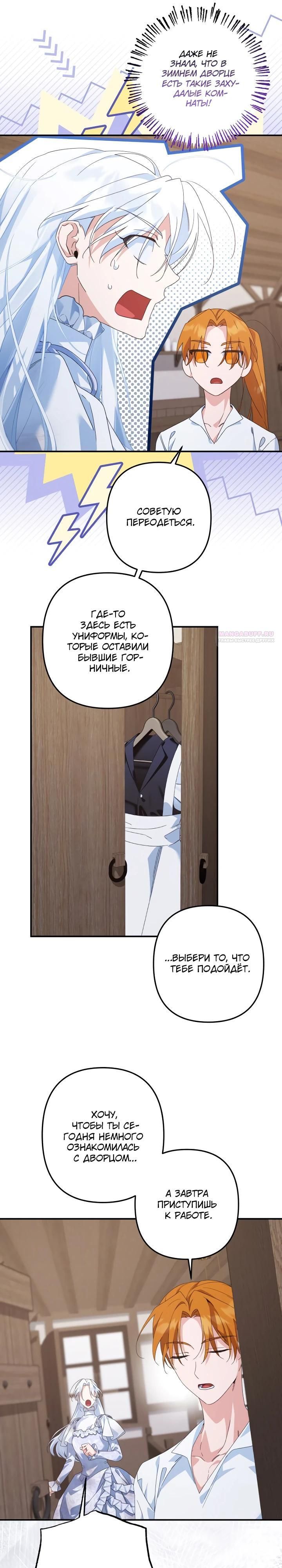 Глава 61 - страница 14