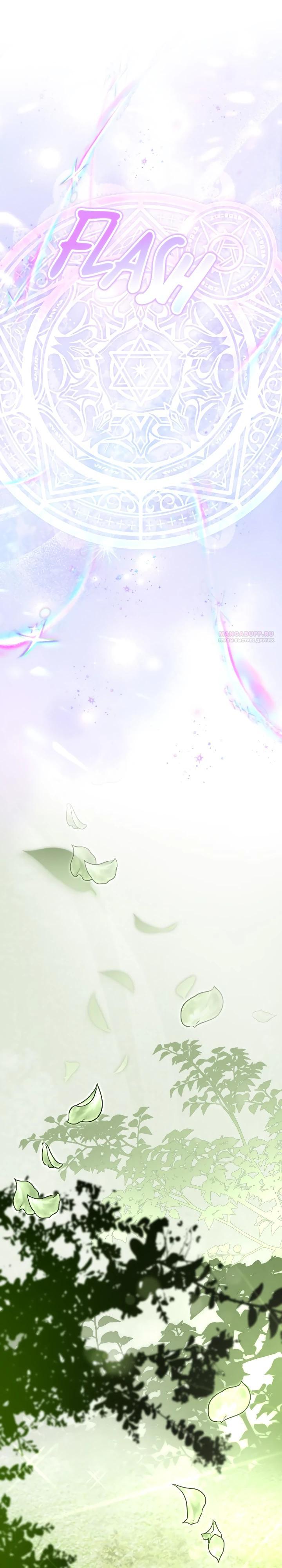 Глава 61 - страница 6