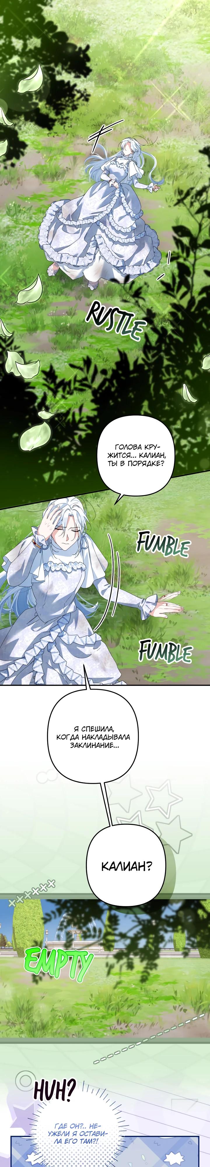 Глава 61 - страница 7