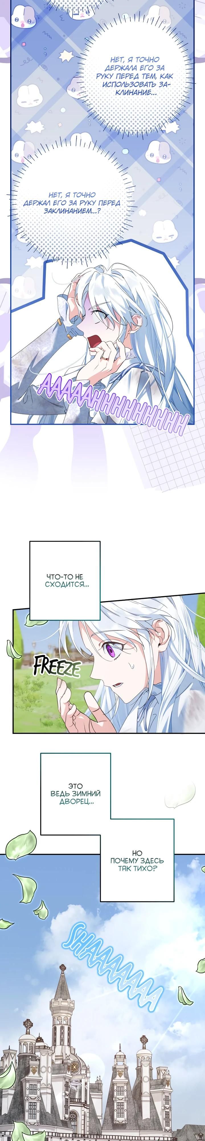 Глава 61 - страница 8