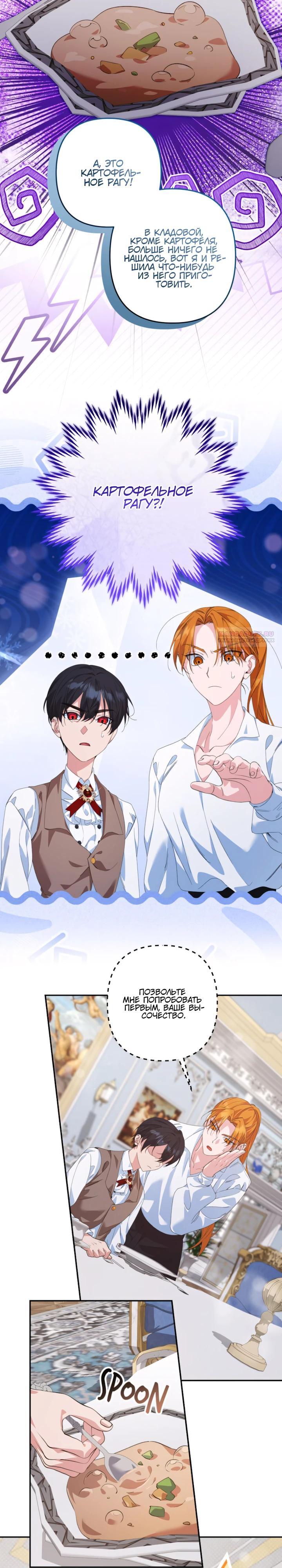 Глава 62 - страница 10