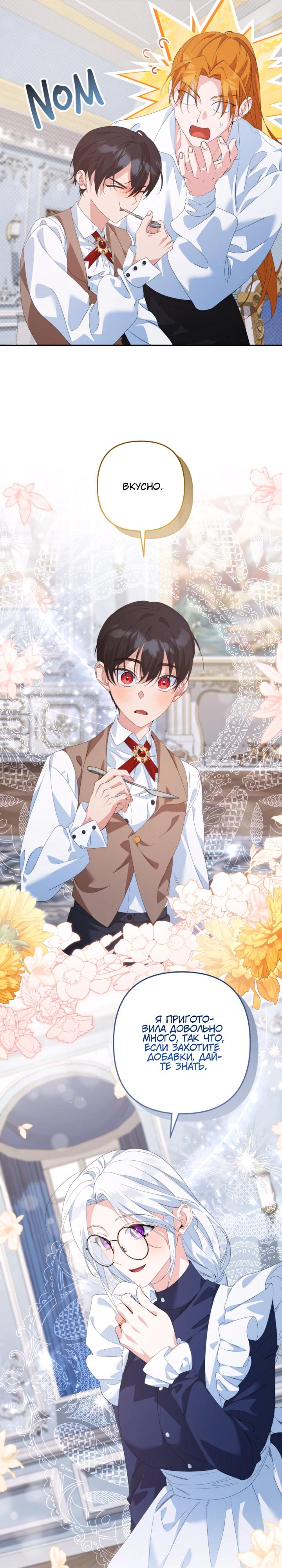 Глава 62 - страница 11