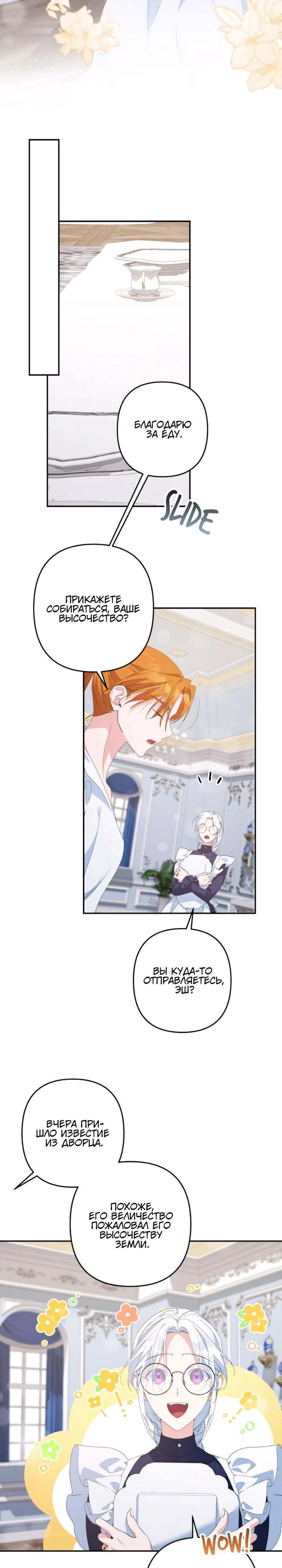 Глава 62 - страница 12