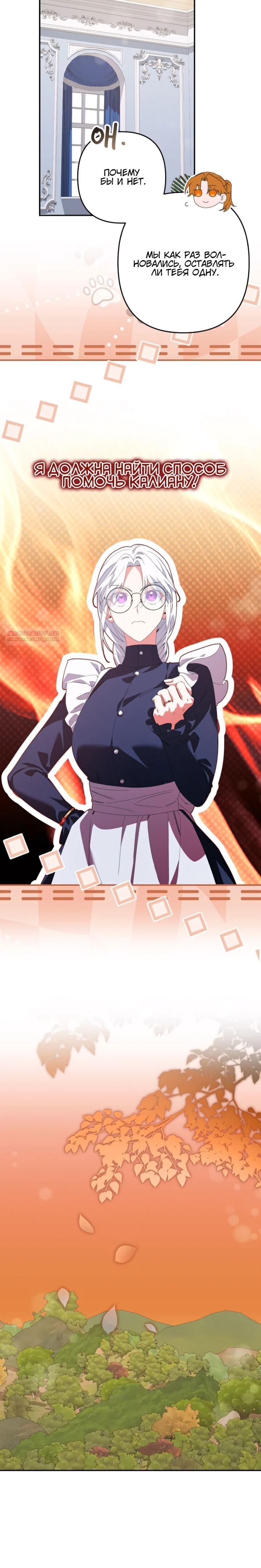 Глава 62 - страница 14