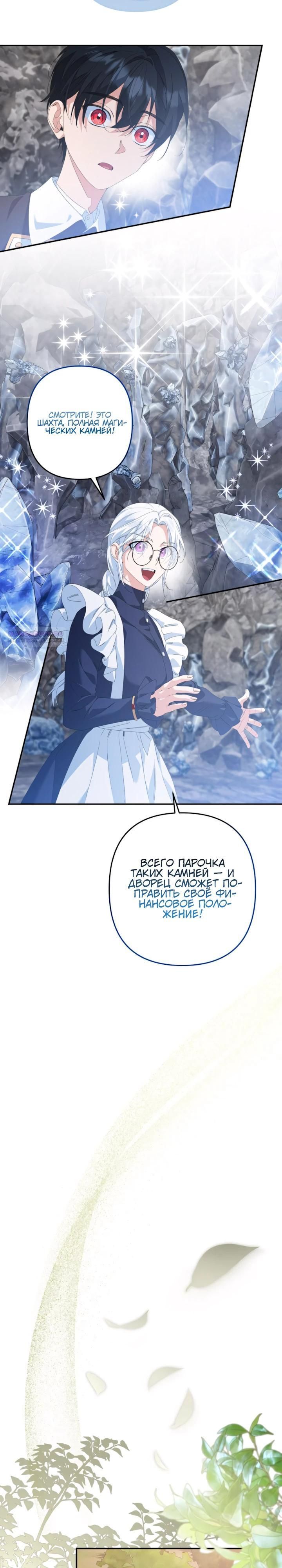 Глава 62 - страница 18