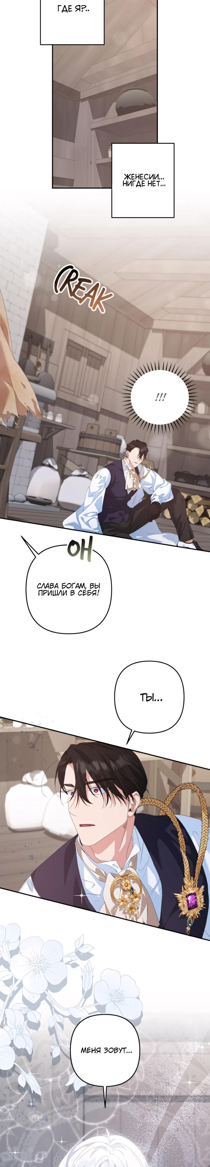 Глава 62 - страница 20