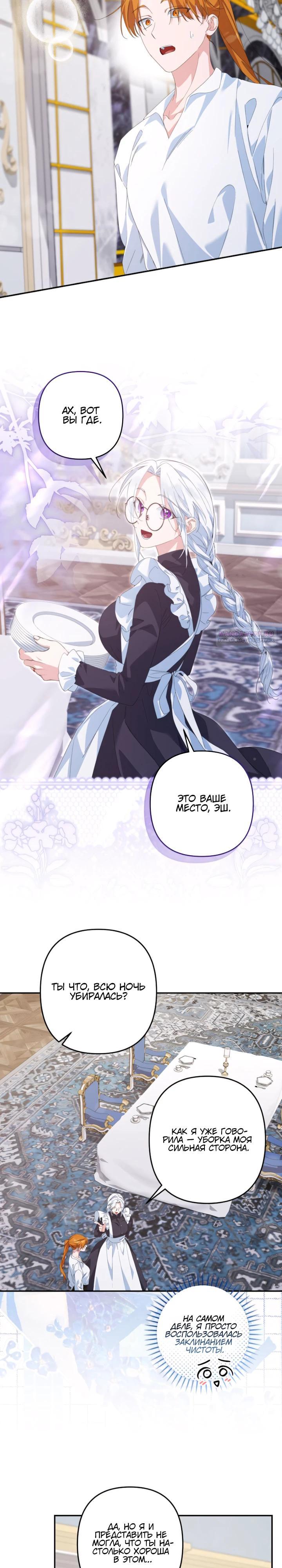 Глава 62 - страница 6