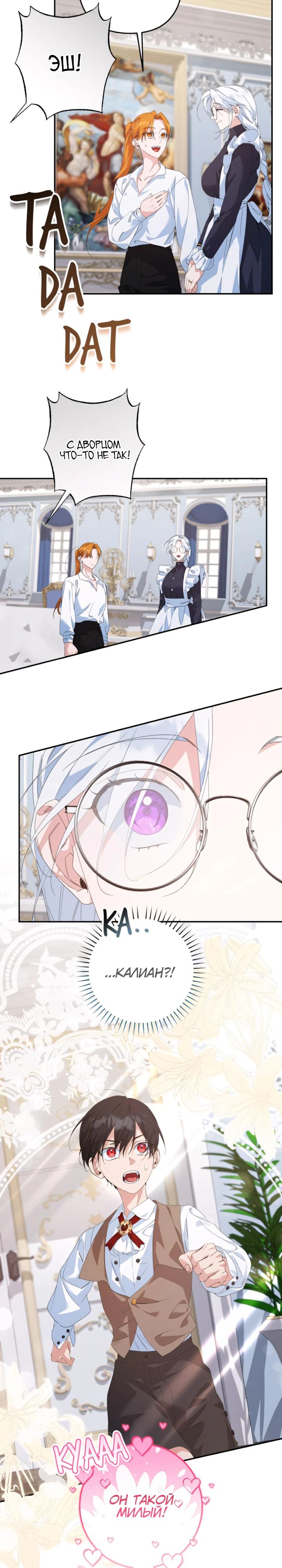 Глава 62 - страница 7