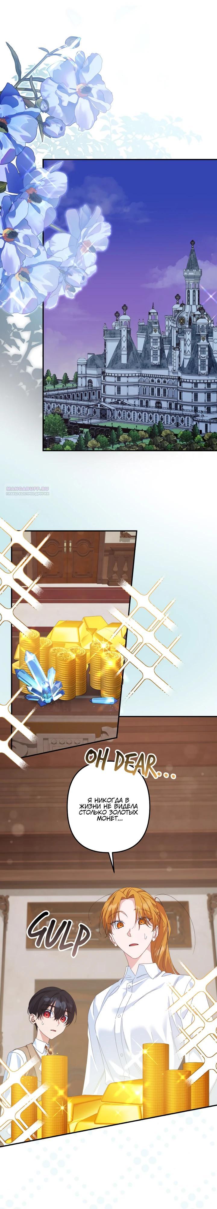 Глава 63 - страница 14