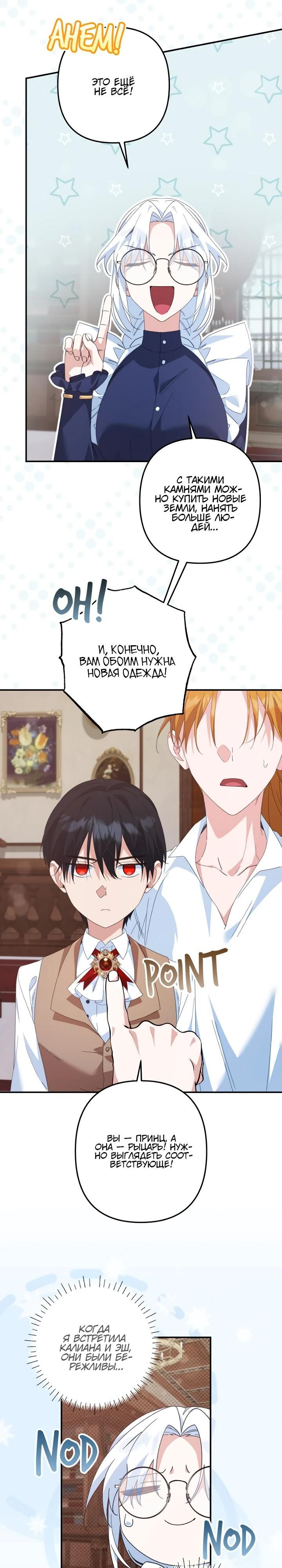 Глава 63 - страница 15