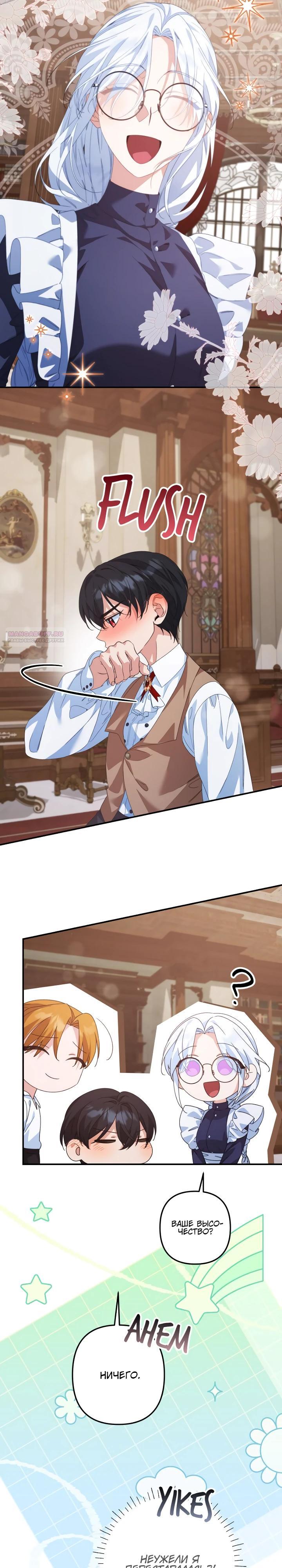 Глава 63 - страница 18