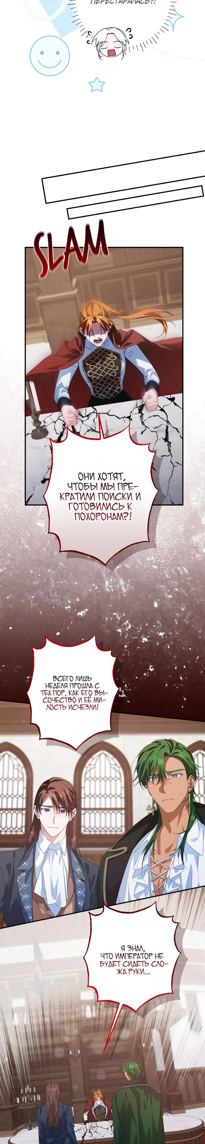 Глава 63 - страница 19