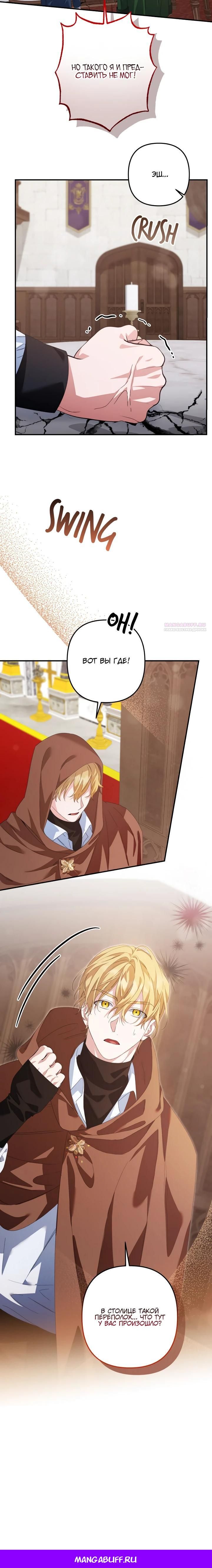 Глава 63 - страница 20