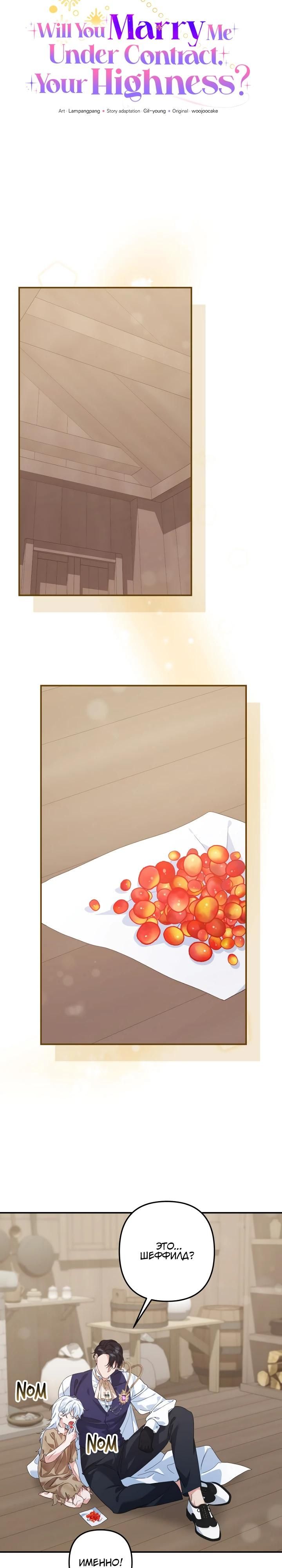 Глава 63 - страница 5