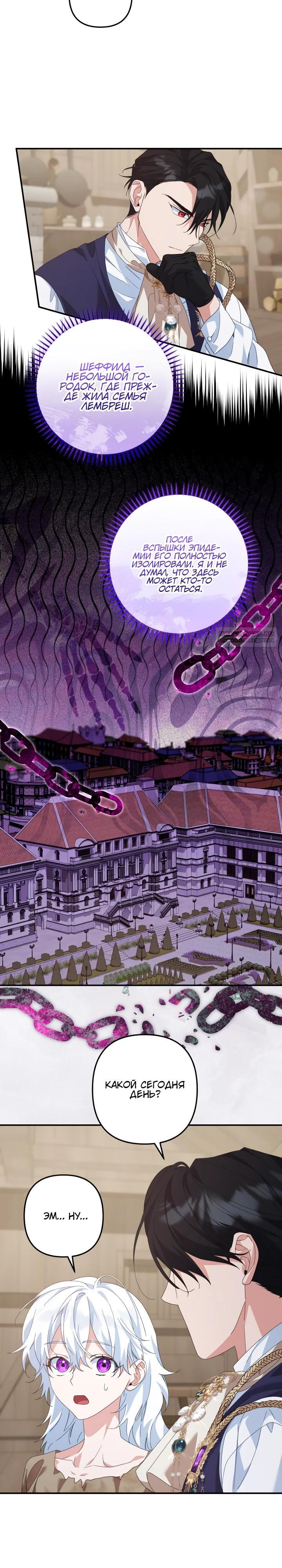 Глава 63 - страница 6