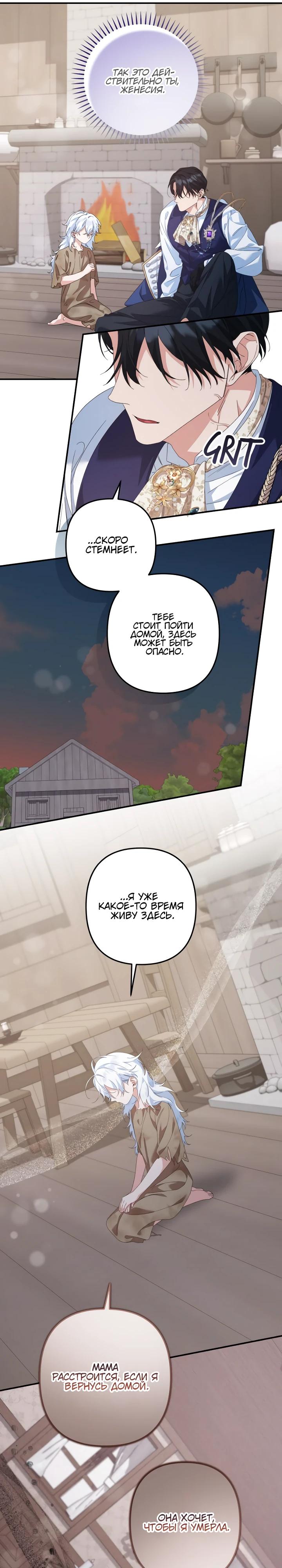 Глава 63 - страница 8