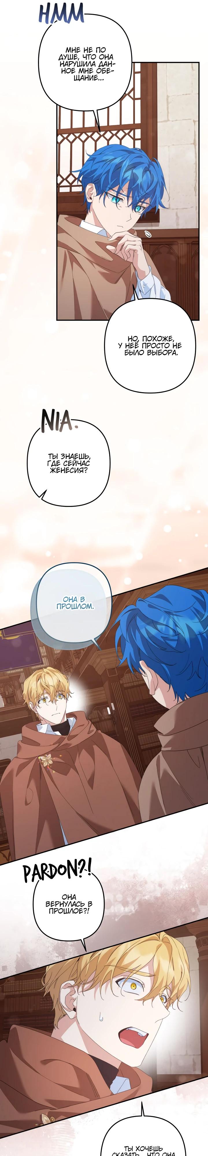 Глава 64 - страница 8