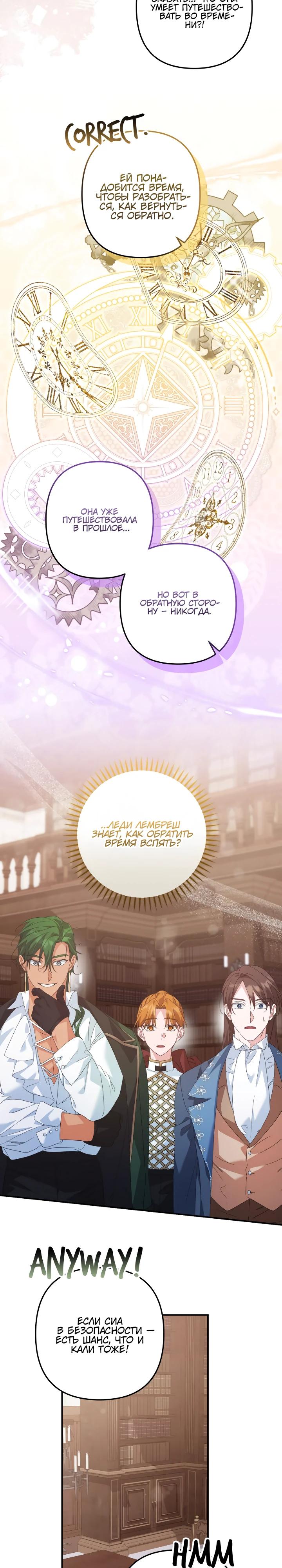 Глава 64 - страница 9