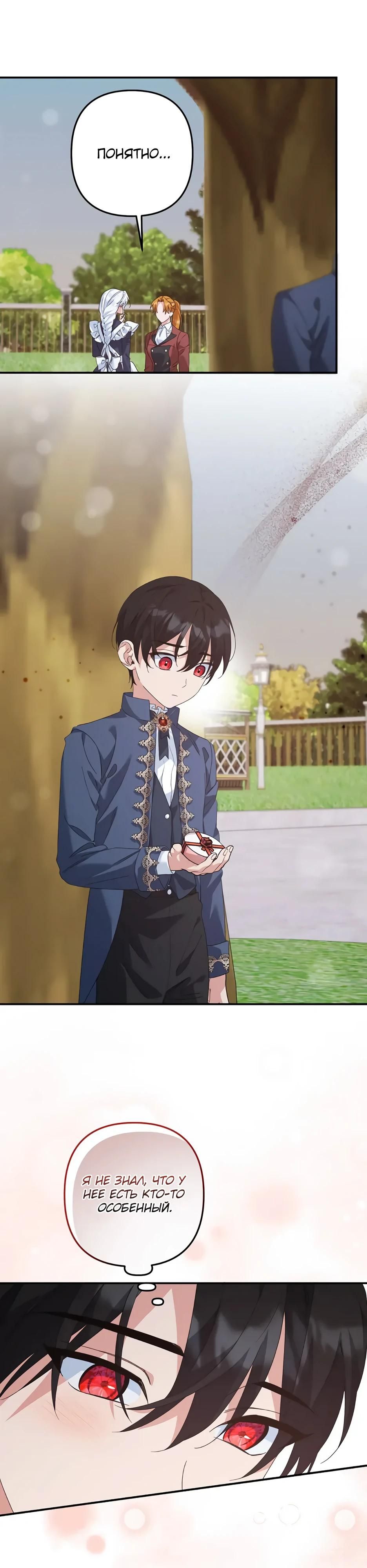 Глава 65 - страница 17