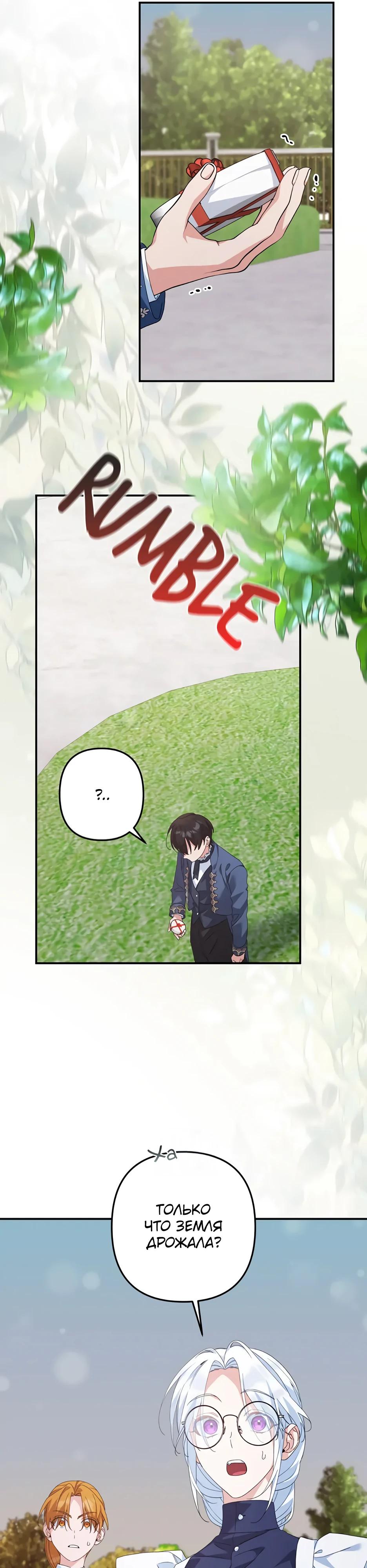 Глава 65 - страница 19